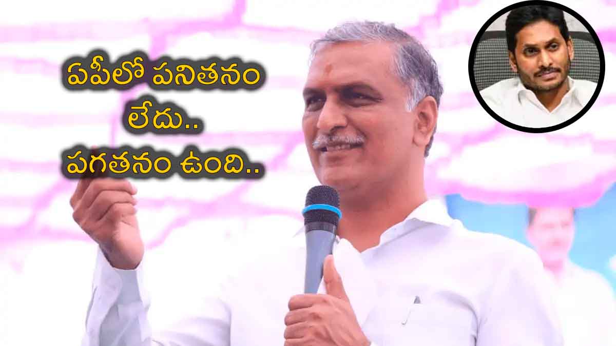 Harish Rao again satires on cm ys jagan 