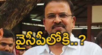 JD Laxmi Narayana : ఏంటి.. వైసీపీలోకి జేడీ చేర‌బోతున్నారా.. ఏంటి ఆయ‌న నెక్ట్స్ స్టెప్..!