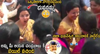 Nara Bhuvaneshwari : చంద్ర‌బాబుకి బెయిల్ త‌ర్వాత భువ‌నేశ్వ‌రి ఆనందం చూడండి..!