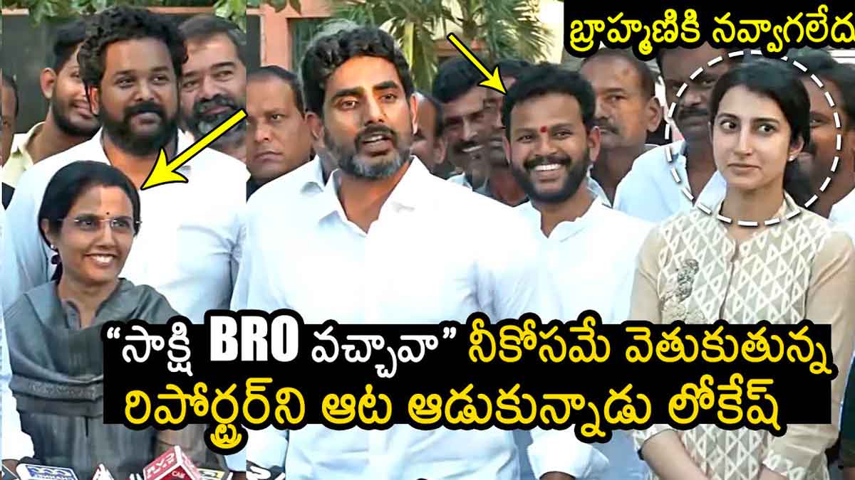 Nara Lokesh strong comments on sakshi reporter 