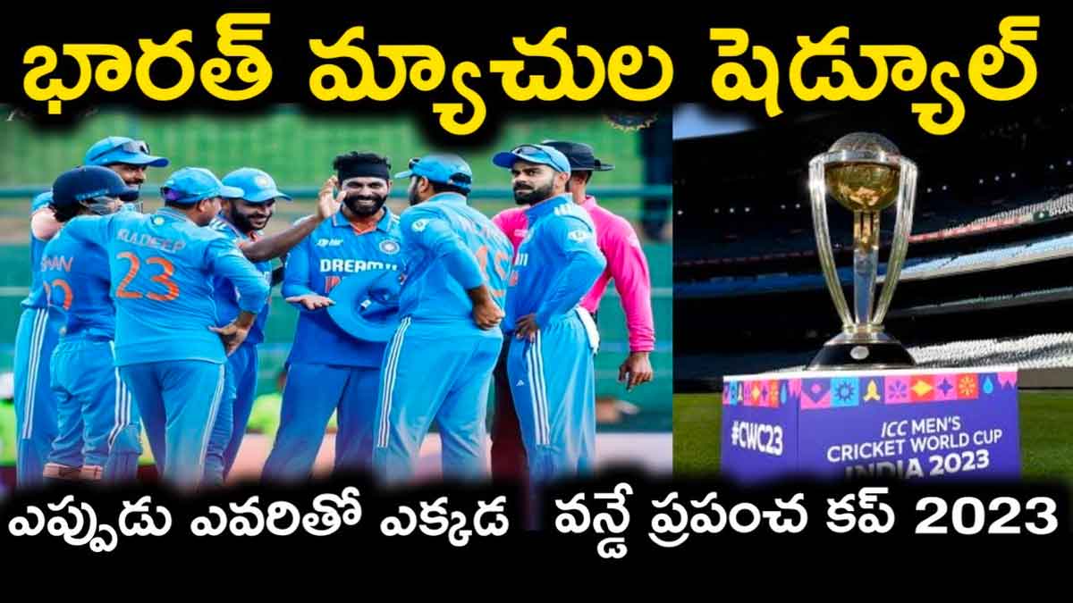 ICC World Cup 2023 india matches details 