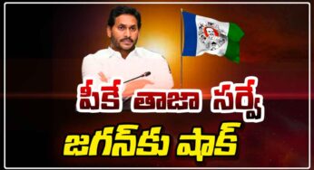 PK Survey : పీకే స‌ర్వే.. జ‌గ‌న్‌కి పెద్ద షాక్.. నిరాశ‌లో వైసీపీ నాయ‌కులు..?