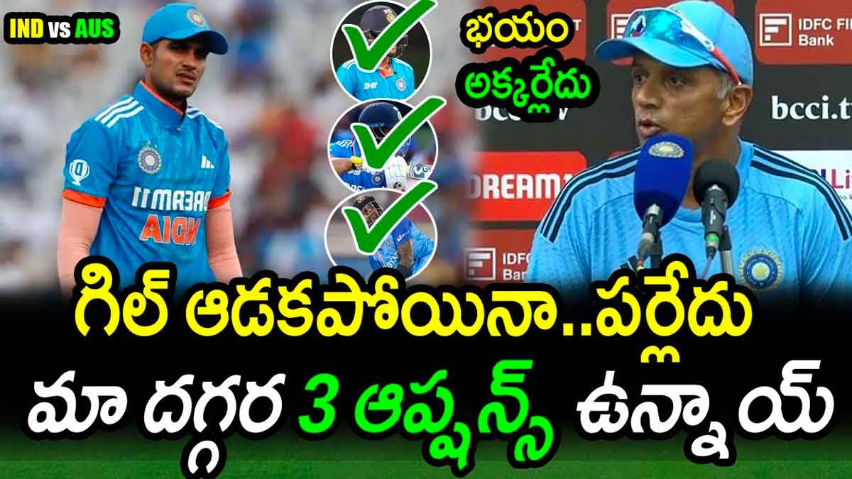 Rahul Dravid given clarity on shubman gill entry 