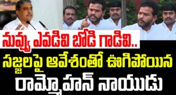 Ram Mohan Naidu : స‌జ్జ‌ల‌పై నిప్పులు చెరిగిన రామ్మోహ‌న్ నాయుడు.. నువ్వెవ‌డివి బోడిగాడివి అంటూ ఫైర్..