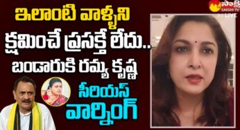 Ramyakrishna : బండారు లాంటి వాళ్ల‌ని క్ష‌మించొద్దు.. సీరియ‌స్ వార్నింగ్ ఇచ్చిన ర‌మ్య‌కృష్ణ‌..