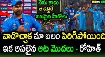 Rohit Sharma : నా వ‌ల్ల కాదు, వాళ్లిద్ద‌రి వ‌ల్లే మ్యాచ్ గెలిచామంటూ రోహిత్ స్ట‌న్నింగ్ కామెంట్స్