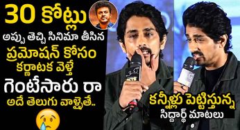 Actor Siddarth : పాపం.. సిద్ధార్థ్‌ని ఏడిపించేశారు.. క‌న్నీళ్లు పెట్టుకుంటూ..