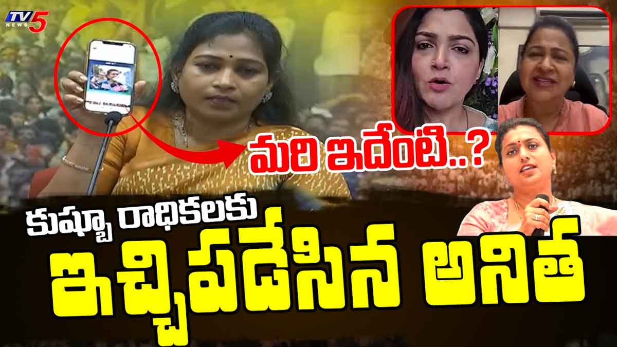 Vangalapudi Anitha strong counter to khushbu and radhika 