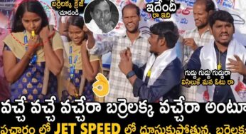 Barrelakka : ప్ర‌చారంలో దూసుకెళుతున్న బ‌ర్రెలక్క‌.. రెస్పాన్స్ మాములుగా లేదుగా..!