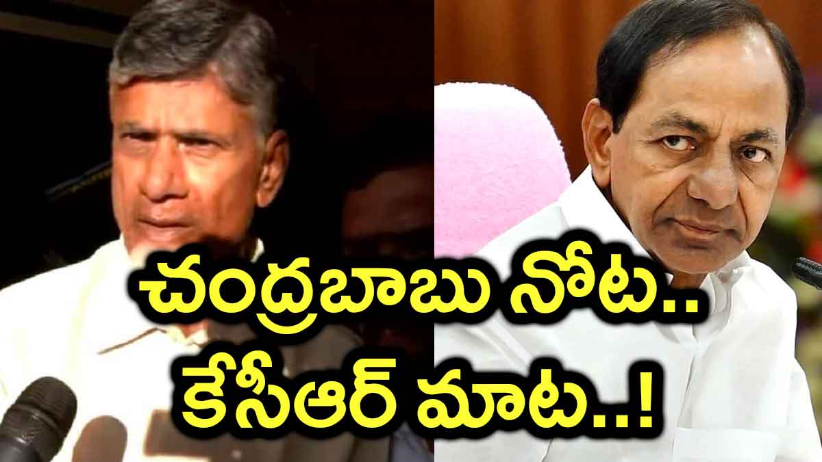 Chandra Babu spoke about cm kcr 