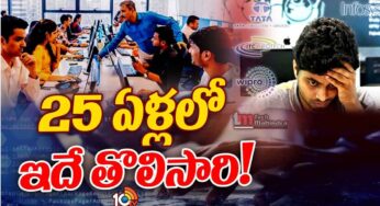 IT Employees : ఐటీ రంగంలో తీవ్ర సంక్షోభం.. క‌ష్ట‌కాలం మొద‌లైన‌ట్టేనా..?