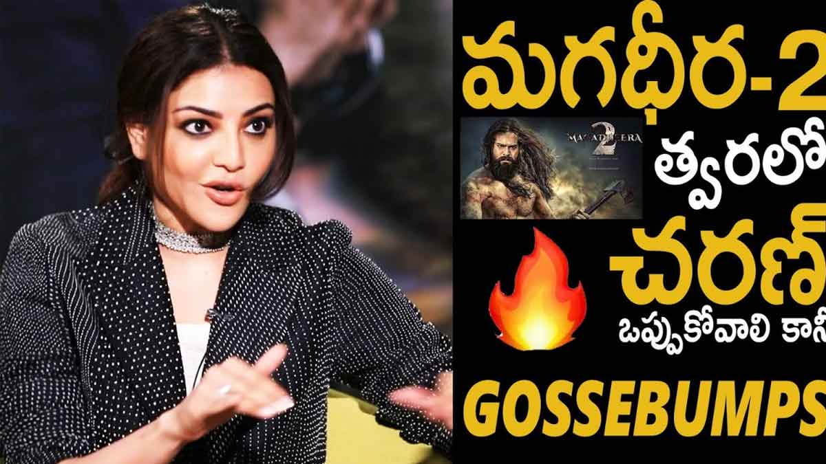 Kajal Aggarwal interesting comments on magadheera 2 