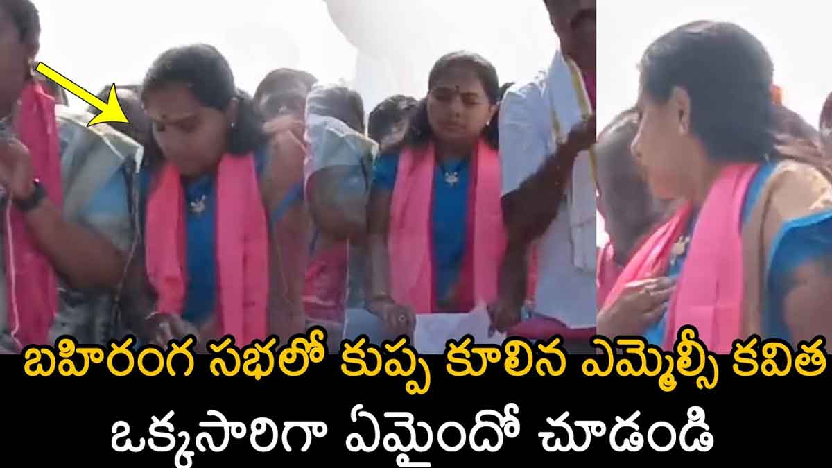 Kalvakuntla Kavitha : బహిరంగ సభలో కళ్లు తిరిగి పడిపోయిన కవిత.. తన హెల్త్ అప్డేట్ ఇచ్చిన కేసీఆర్ తనయ.. Kalvakuntla Kavitha fell unconscious in public meeting