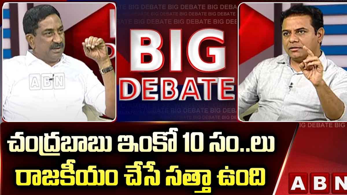 KTR interesting comments on chandra babu life 
