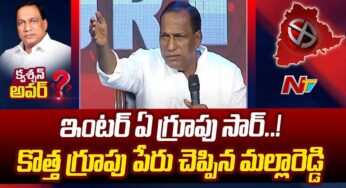 Minister Malla Reddy : ఇంట‌ర్‌లో కొత్త గ్రూప్ పేరు చెప్పిన మ‌ల్లారెడ్డి.. అంద‌రూ షాక‌య్యారుగా..!