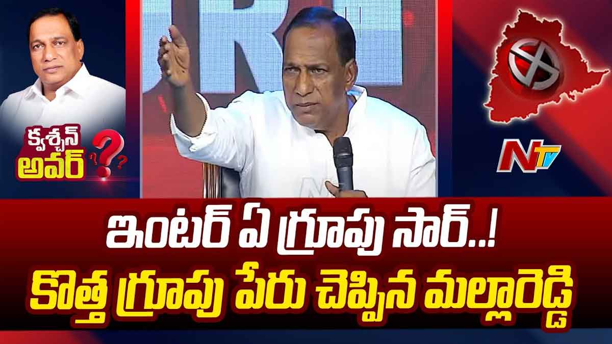 Minister Malla Reddy told which group he studied in inter 
