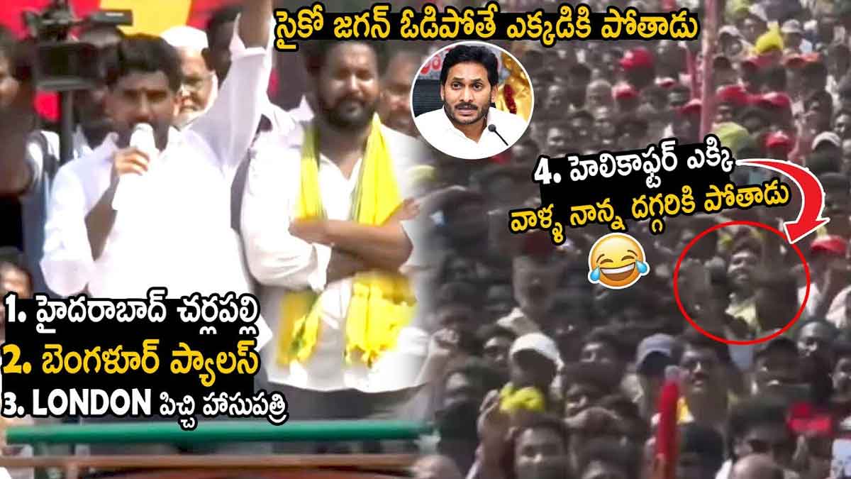 Nara Lokesh questions what if ysrcp loses this time 