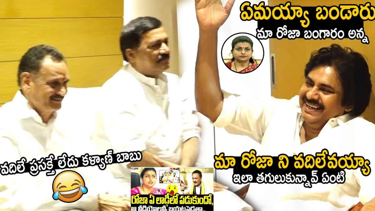 Pawan Kalyan laughed at bandaru satyanarayana talks 