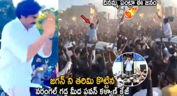 Pawan Kalyan In Warangal : వ‌రంగ‌ల్‌లో ప‌వన్ క‌ళ్యాణ్ క్రేజ్ చూసి ఒక్కొక్క‌డికి వ‌ణికిపోతుందిగా..!