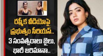 Rashmika Mandanna : ర‌ష్మిక ఫేక్ వీడియోపై సీరియ‌స్ అయిన కేంద్ర ప్ర‌భుత్వం.. వారికి మూడేళ్ల జైలు