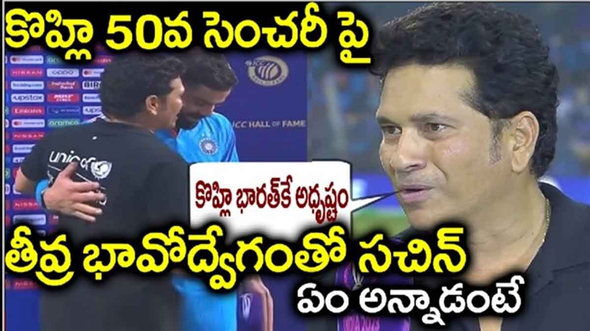 Sachin Tendulkar response after virat kohli 50th century 