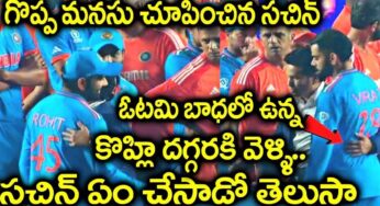 Sachin Tendulkar : ఓట‌మి త‌ర్వాత బాధ‌లో ఉన్న విరాట్‌, రోహిత్‌ని ఓదార్చిన స‌చిన్