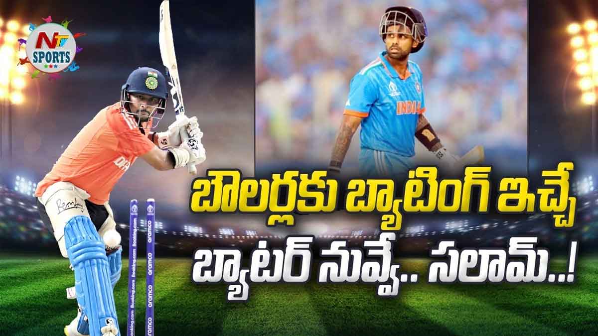Surya Kumar Yadav : వరల్డ్కప్ లో అట్టర్ ఫ్లాప్ అయిన సూర్యకి కెప్టెన్సీ అవకాశం.. తిట్టిపోస్తున్న నెటిజన్స్ Surya Kumar Yadav being trolled by netizen for getting captaincy