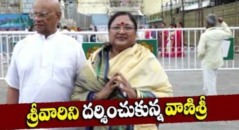 Vani Sri : తిరుమ‌ల‌లో ప్ర‌త్య‌క్షం అయిన సీనియర్ న‌టి వాణిశ్రీ.. ఎలా అయ్యారు..!