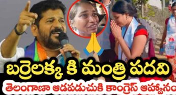 Barrelakka : బ‌ర్రెల‌క్క‌కు గుడ్ న్యూస్‌.. మంత్రి ప‌ద‌వి ఆఫర్‌..!