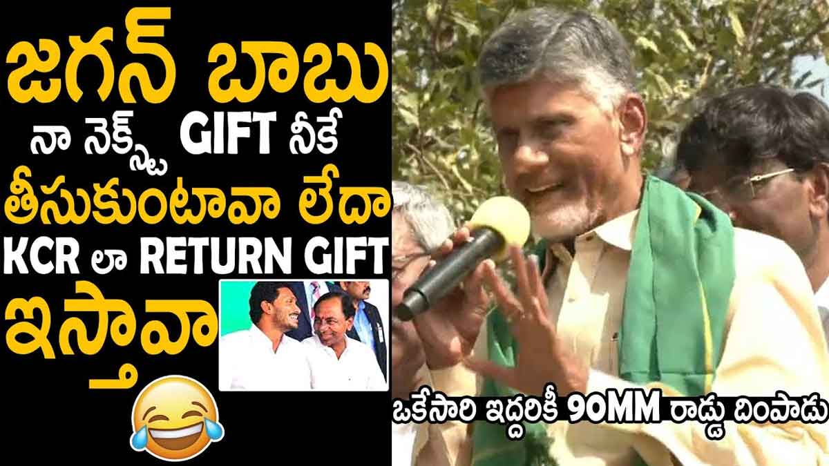 Chandra Babu says he will give return gift to cm ys jagan 