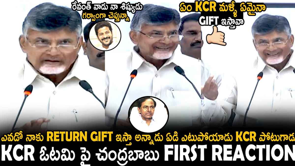 Chandra Babu naidu sensational comments on kcr after revanth win 