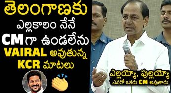 CM KCR : ఎల్ల‌కాలం నేను ముఖ్య‌మంత్రిగా ఉంటానా.. మీకొక దారి చూపించానంటూ కేసీఆర్ కామెంట్స్