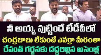 CM Revanth Reddy : చంద్ర‌బాబు లేకుంటే మీరు ఉండేవారా..రేవంత్ రెడ్డి స్పీచ్‌కి కేటీఆర్ ఢ‌మాల్