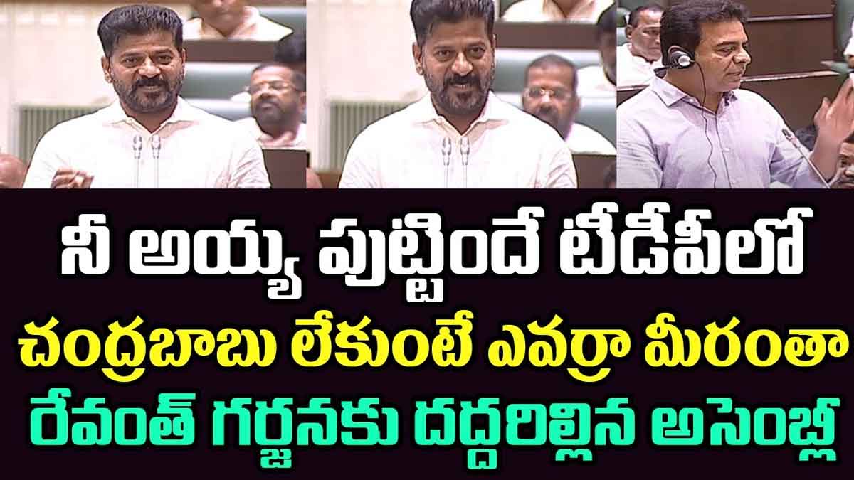CM Revanth Reddy comments on kcr and ktr about tdp 