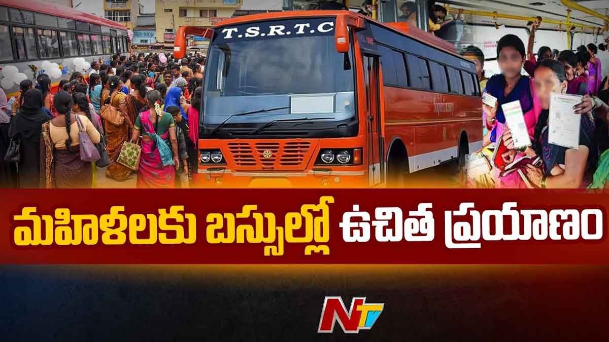 Free Travel In RTC Buses : సీఎం రేవంత్ రెడ్డి ధమాకా.. మహిళలకు ఆర్టీసీ బస్సుల్లో ఉచితంగా ప్రయాణం..! Free Travel In RTC Buses telangana women got bumper offer
