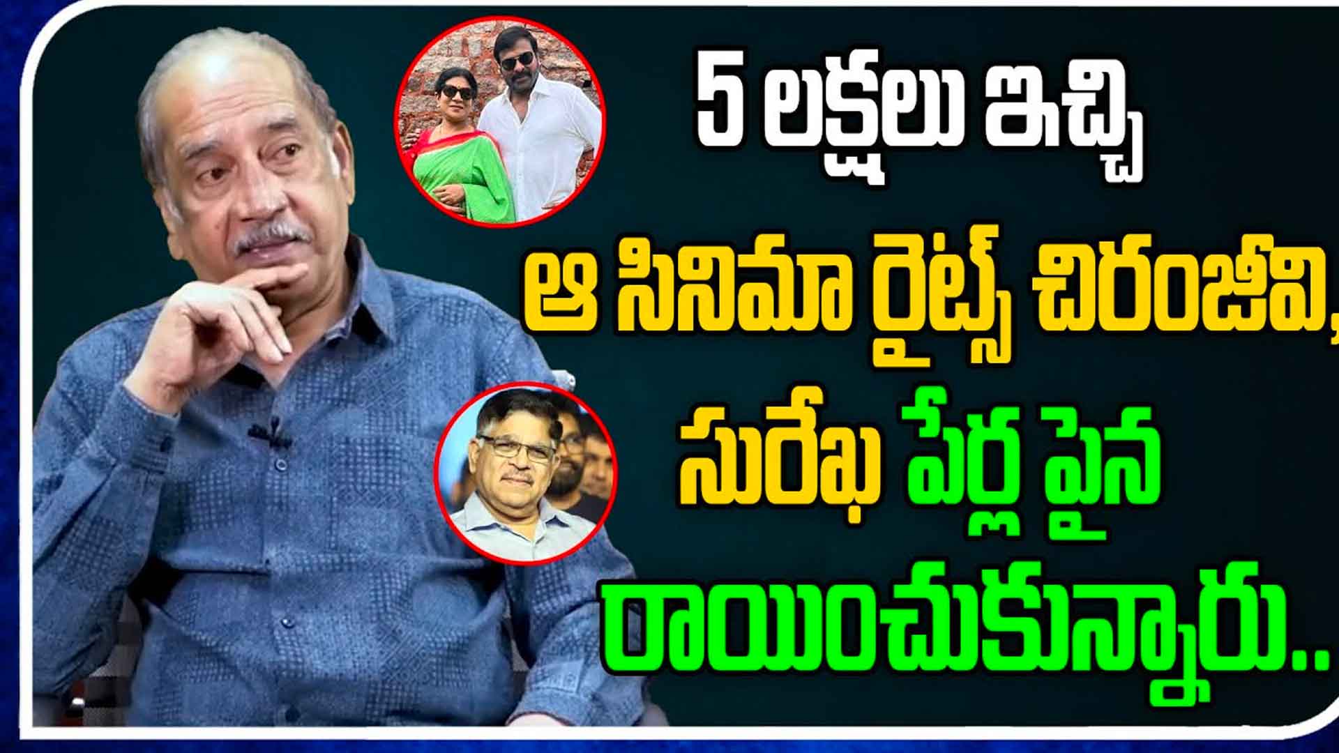 GV Narayana Rao comments viral about chiranjeevi 