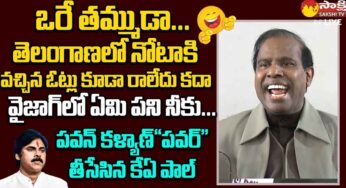 KA Paul : ప‌వ‌న్ క‌ళ్యాణ్ గాలి తీసేసిన కేఏ పాల్.. నోటాకి వ‌చ్చిన ఓట్లు కూడా నీకు రాలే క‌దా..!