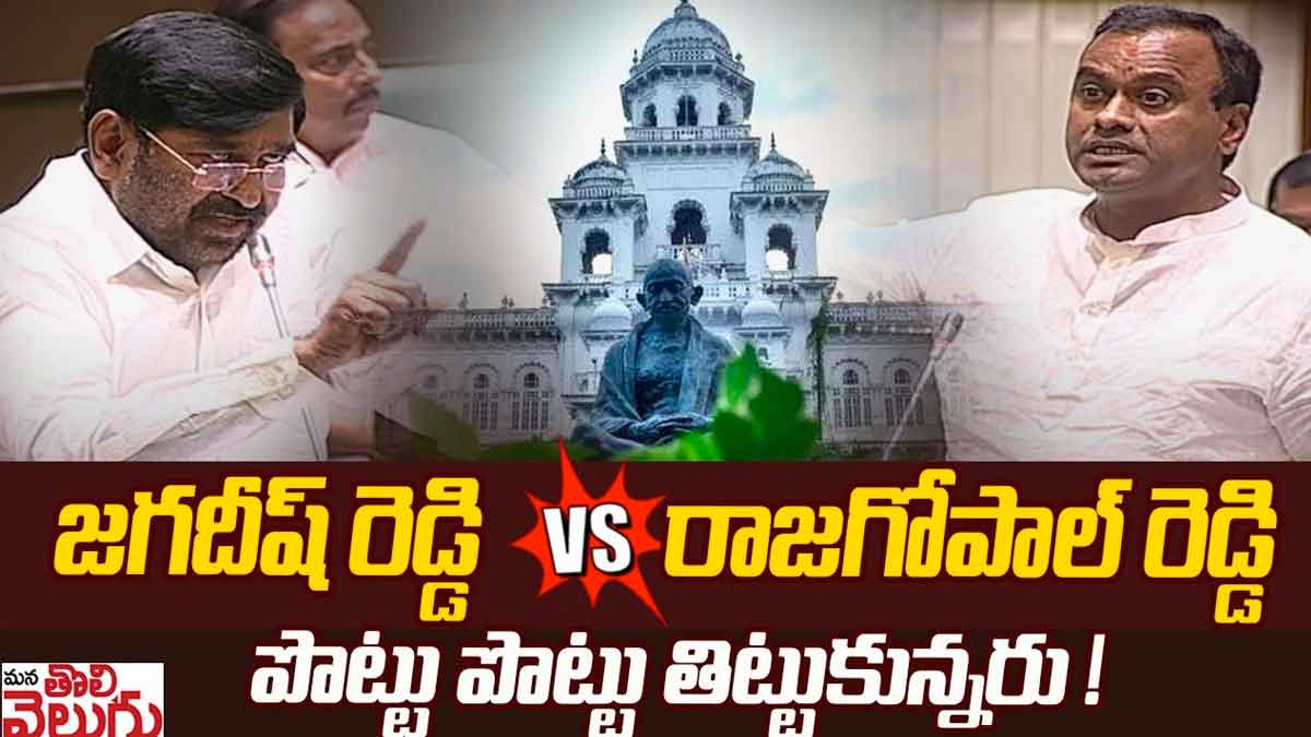 Komatireddy Rajagopal Reddy : పవర్ పంచాయతీ.. జగదీష్ రెడ్డి, రాజగోపాల్రెడ్డిల మధ్య లడాయి Komatireddy Rajagopal Reddy strong counter to jagadeesh reddy