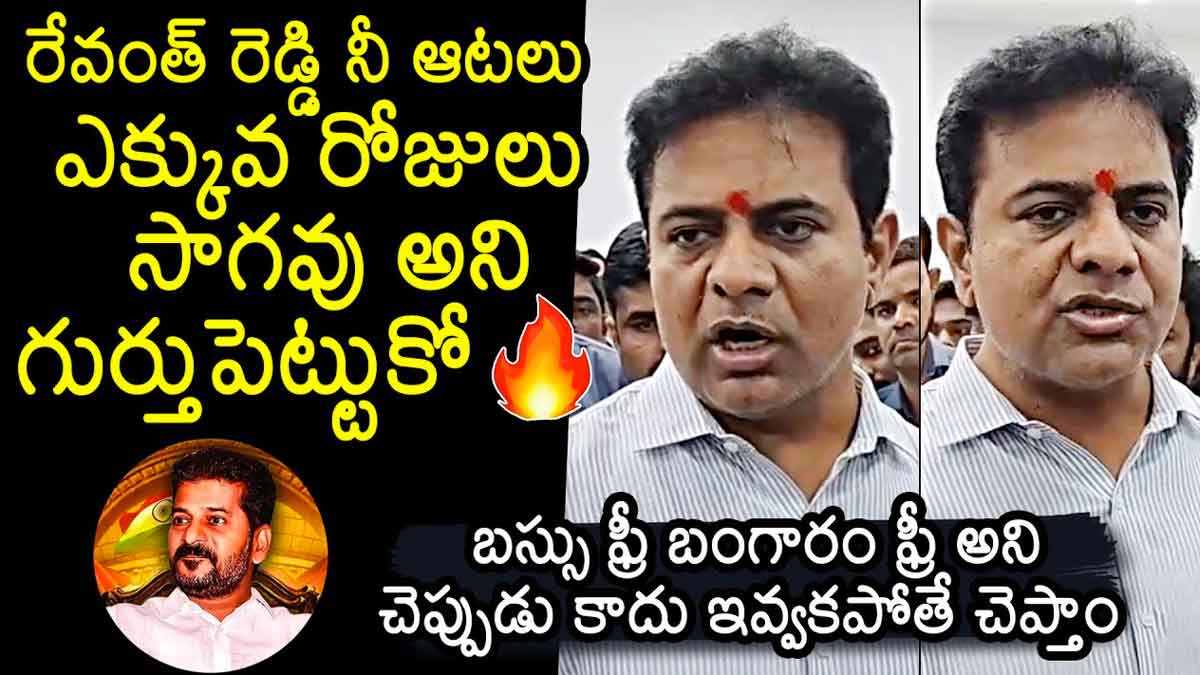 KTR warning to new cm revanth reddy on schemes 
