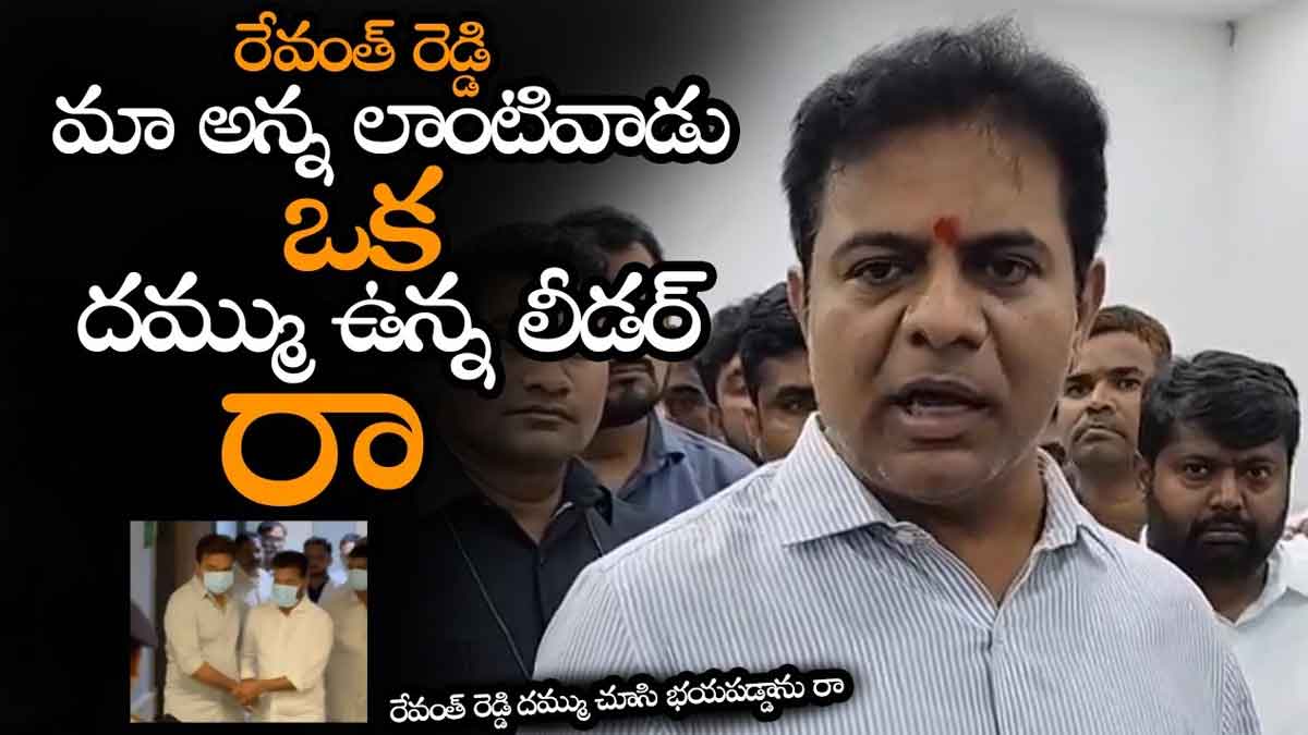 KTR interesting comments on revanth reddy 