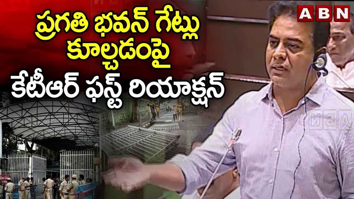 KTR reaction on removing pragathi bhavan barricades 