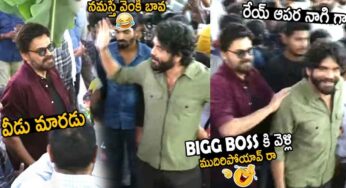 Venkatesh And Nagarjuna : బావ బావ మ‌రుదులు స‌ర‌దాగా ఎంజాయ్ చేశారుగా.. ఏం జ‌రిగింది అంటే..?