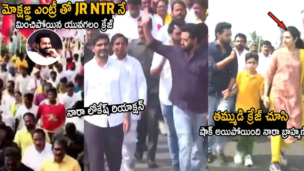 Nara Lokesh : నారా లోకేష్తో పాదయాత్ర చేసిన దేవాన్ష్.. అందరి దృష్టి అతనిపైనే..! Nara Lokesh done pada yatra with mokshagna and devansh
