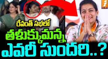 Pranathi Shinde : రేవంత్ ప్ర‌మాణ స్వీకారం స‌మ‌యంలో త‌ళుక్కుమ‌న్న సుంద‌రి.. ఇప్పుడంతా ఆమె గురించే చ‌ర్చ‌..!