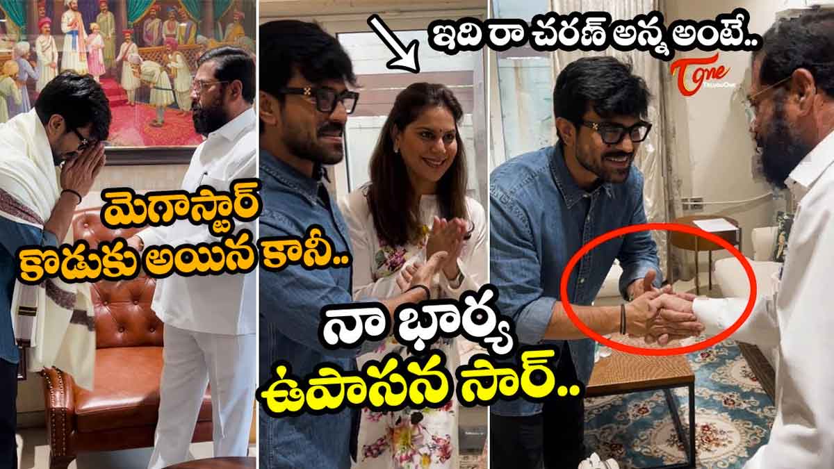 Ram Charan introduced his daughter to him with upasana