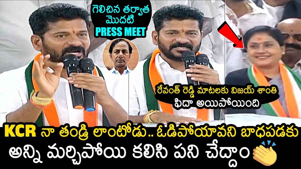 Revanth Reddy sensational comments after winning 