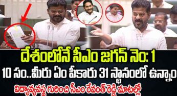 CM Revanth Reddy : తెలంగాణ‌ విద్యా వ్య‌వ‌స్థ గురించి రేవంత్ రెడ్డి సీరియ‌స్‌.. ఇన్నాళ్లు ఏం పీకారంటూ ఫైర్