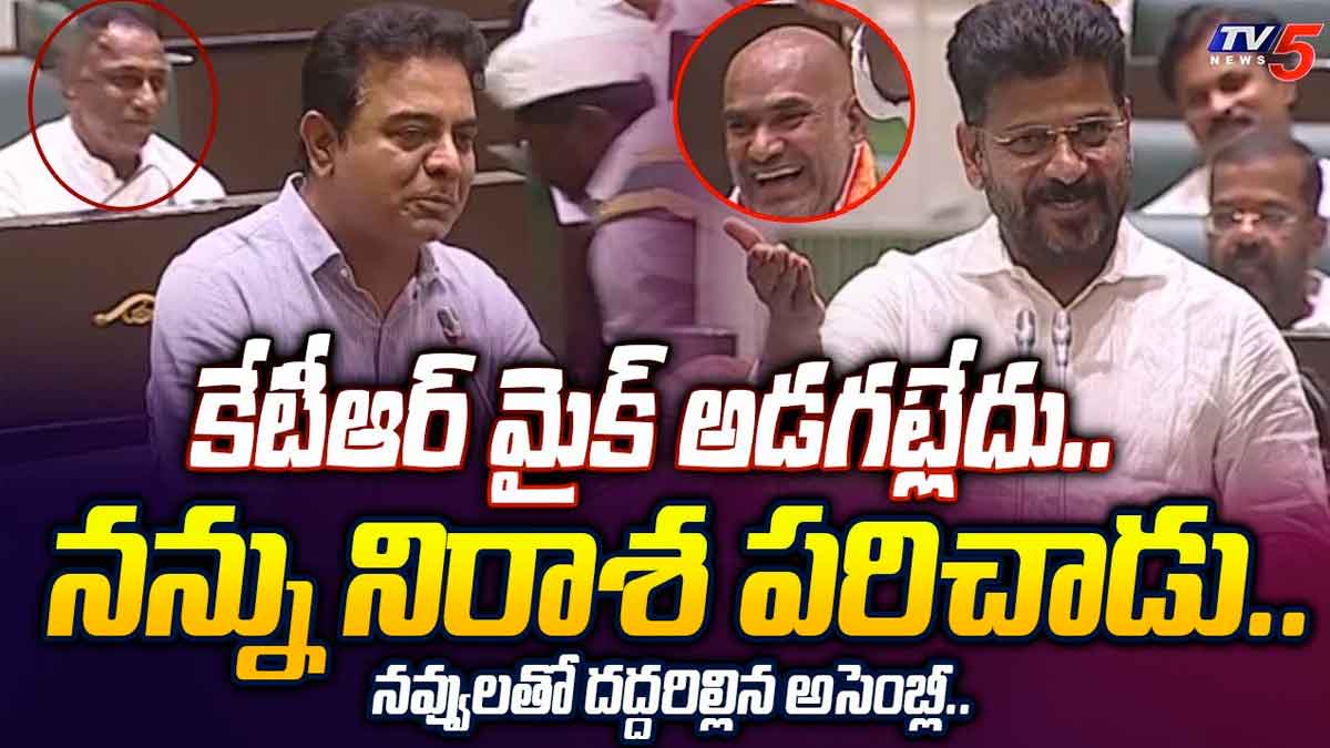CM Revanth Reddy : కేటీఆర్ ఇప్పుడు మైక్ అడగట్లేదు.. చాలా నిరాశపరిచాడంటూ రేవంత్ రెడ్డి కామెంట్.. CM Revanth Reddy comments on ktr very interesting