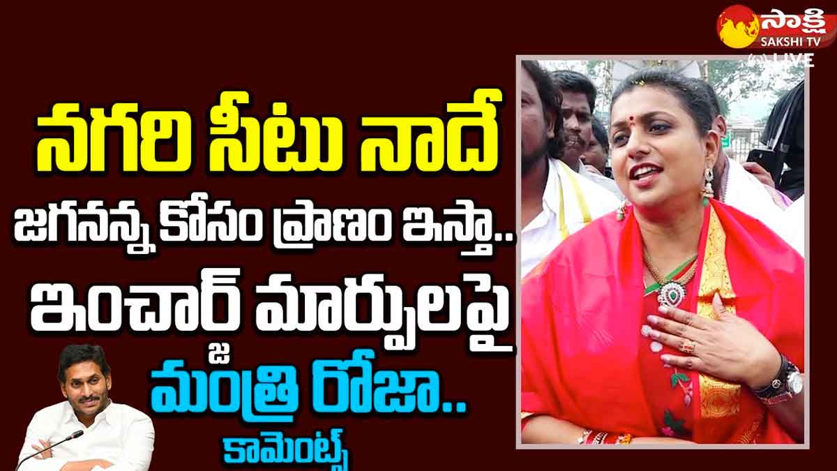 Roja interesting comments on nagari seat