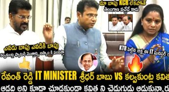 Minister Sridhar Babu : క‌విత‌ని అసెంబ్లీలో చెడుగుడు ఆడుకున్న రేవంత్‌, శ్రీధ‌ర్ బాబు